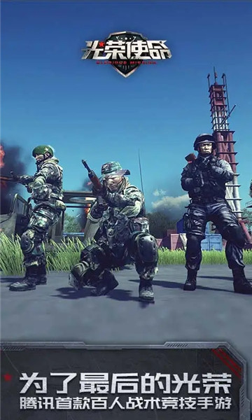 光荣使命手机版免费版