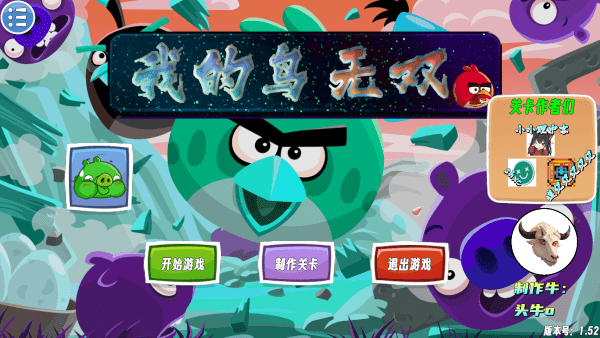 我的鸟无双版