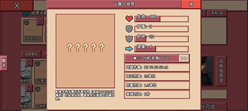 冲突2西线官方版单位推荐3