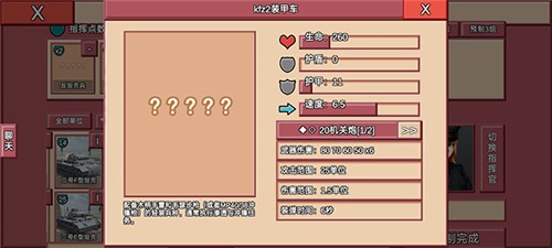 冲突2西线官方版单位推荐4