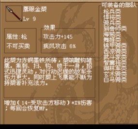 豪华曹魏传热门宝物武器分析
