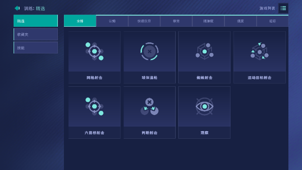 aimlab手游官方版免费版