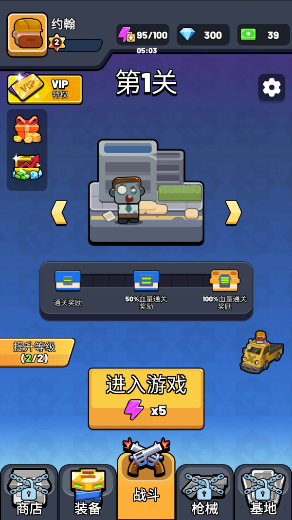 生存立场僵尸防御