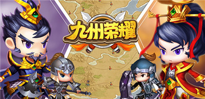 九州荣耀