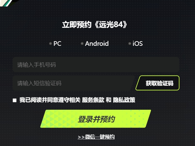 远光84