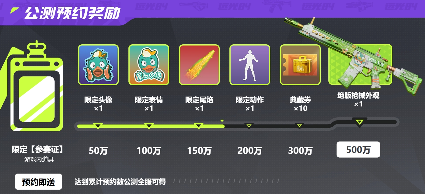 远光84