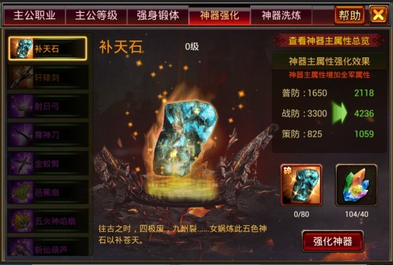 神器强化界面