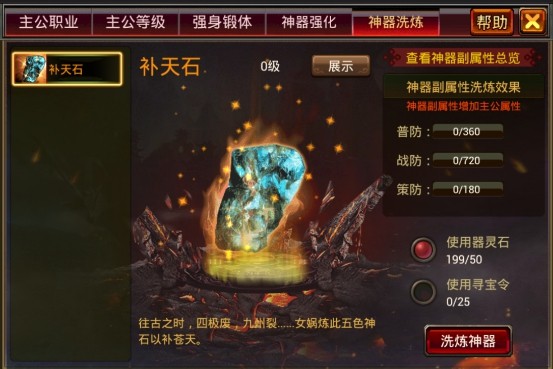 神器洗练界面