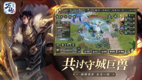 万仙逐鹿手游官方版同盟攻城玩法介绍1