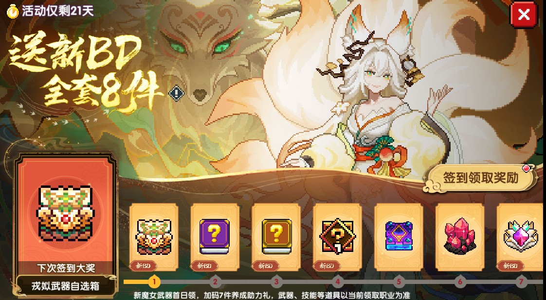 我的勇者小米版