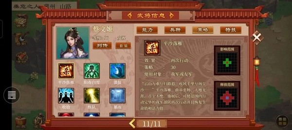 蔡文姬攻略图片2