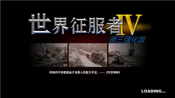 世界征服者4无限资源