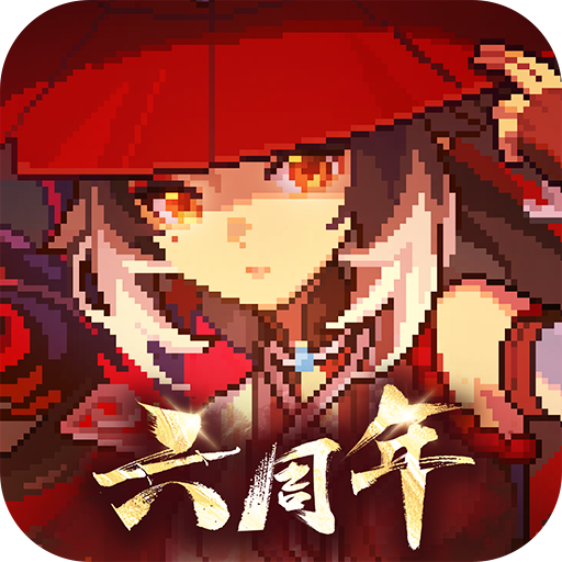 我的勇者果盘版