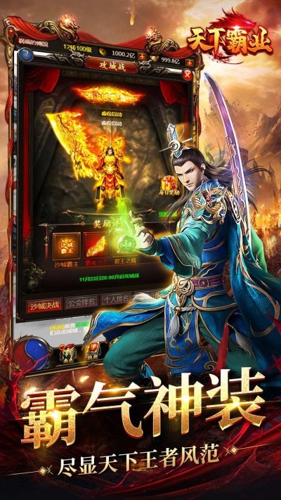 天下霸业破解版