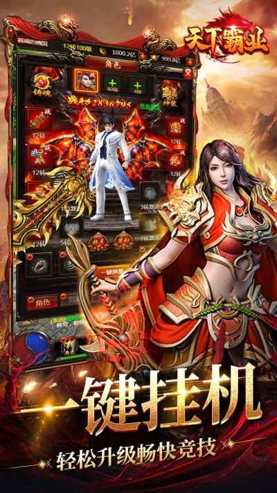 天下霸业破解版