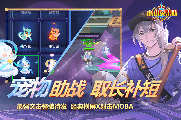 小小突击队内置修改器