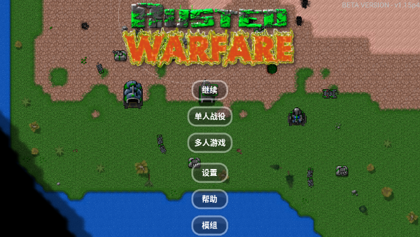 铁锈战争正版