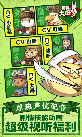 那兔之大国梦手游官方版