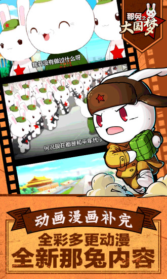 那兔之大国梦手游官方版