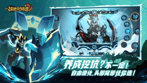 超进化物语2公测版