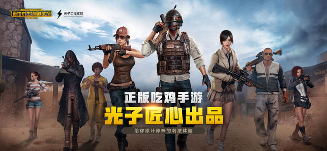 刺激战场1.0版本老版