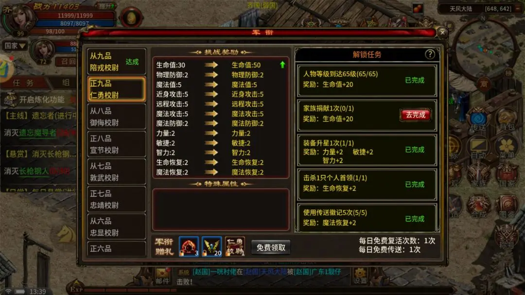 征途2手游变态版