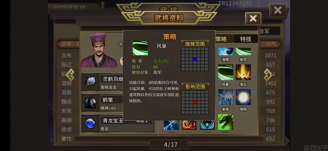 三国志吕布传单机版(图2)