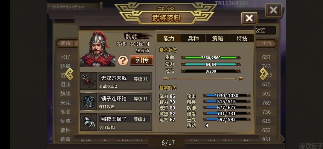三国志吕布传单机版(图4)