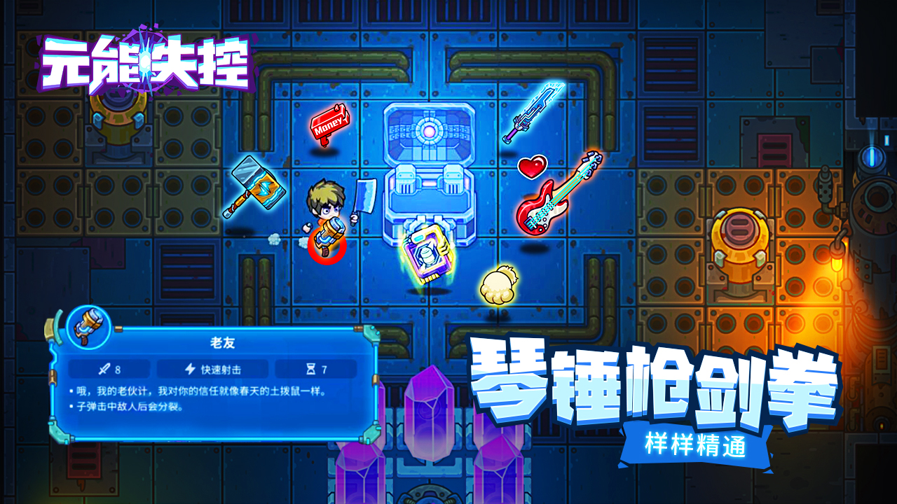 元能失控手机版