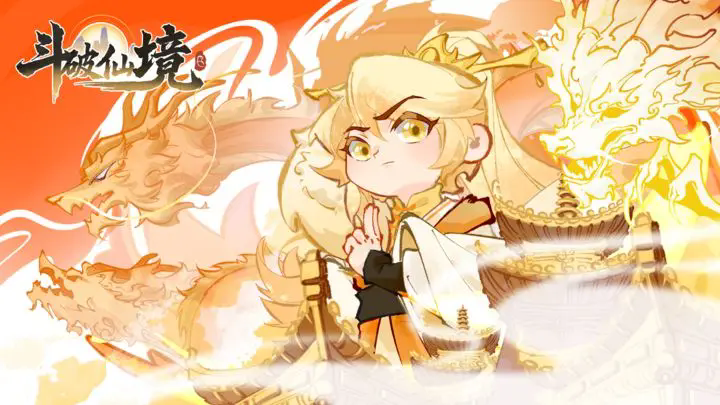 斗破仙境