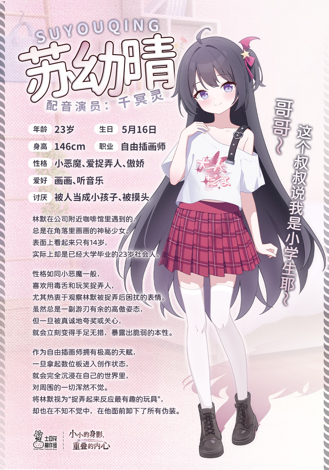 角色介绍