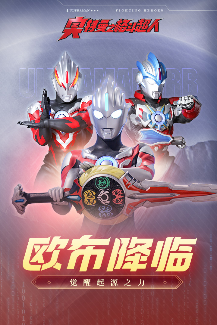 奥特曼之格斗超人内购版无限充值