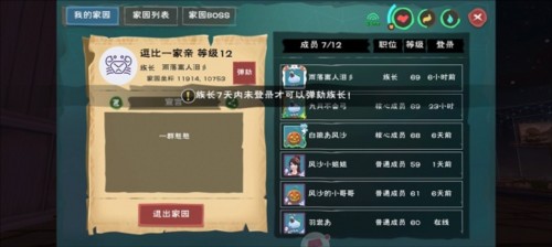 创造与魔法家园系统9