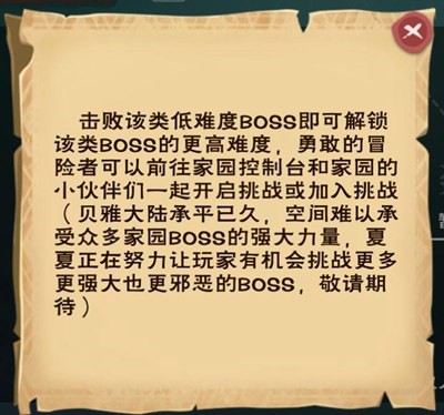 创造与魔法boss怎么打图片3