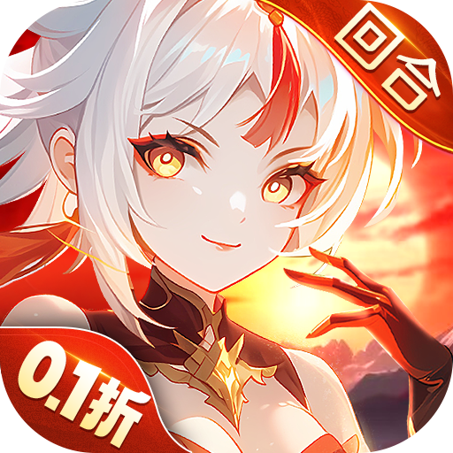 御剑红尘0.1折版