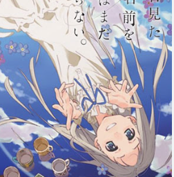 未闻花名游戏