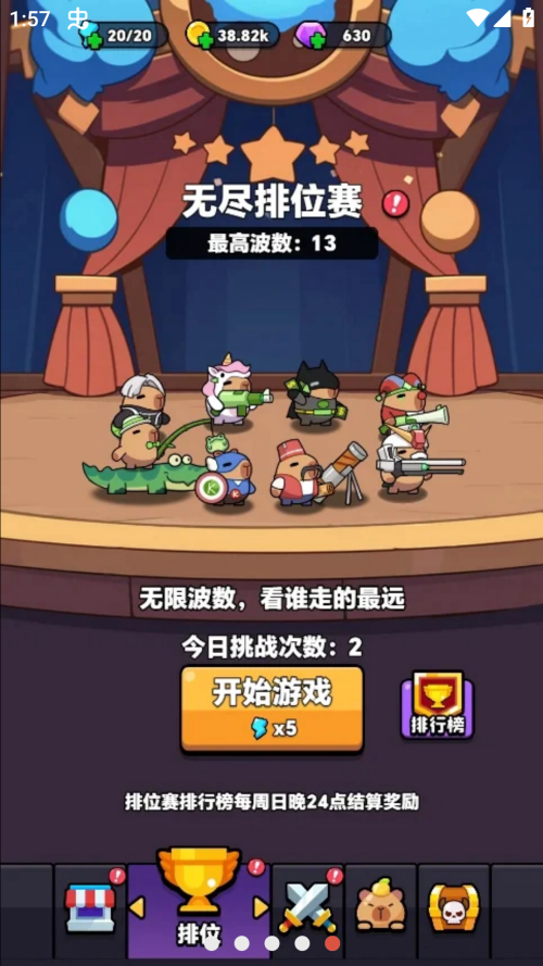 卡皮巴拉准备