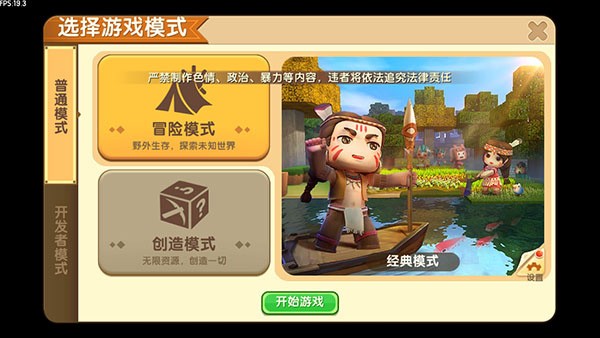 迷你世界游戏介绍图片1