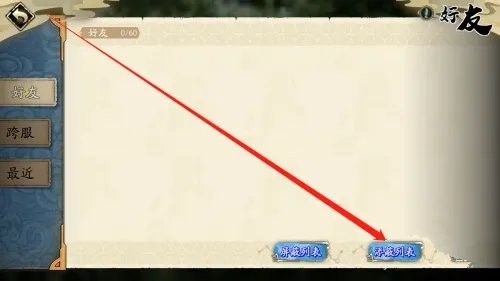 天地劫幽城再临怎么加好友3