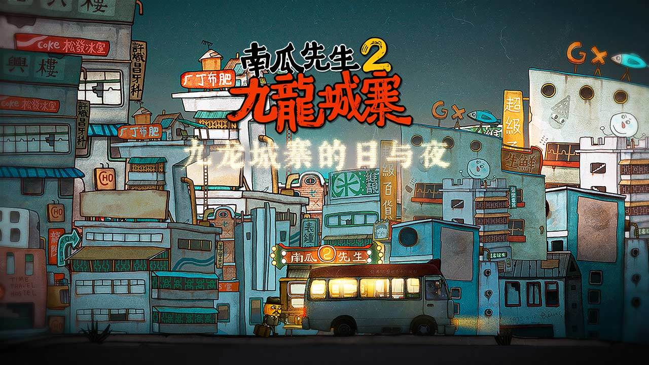 南瓜先生2全章节解锁版