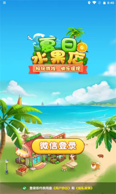 夏日水果店
