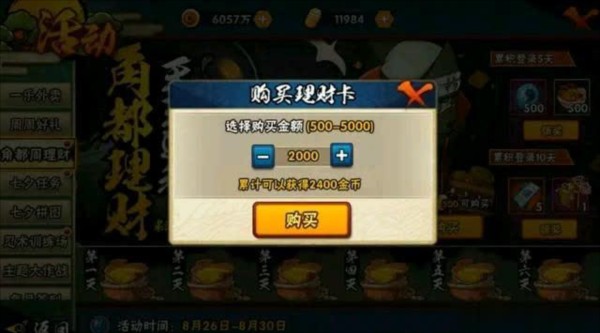 火影忍者金币获取技巧