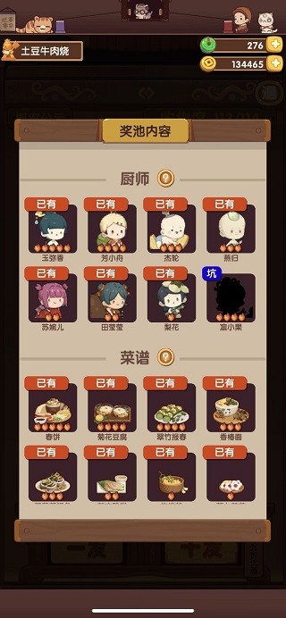 爆炒江湖19