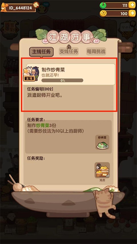 爆炒江湖怎么获得菜谱？2