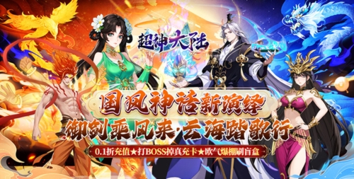 超神大陆0.1折免费版