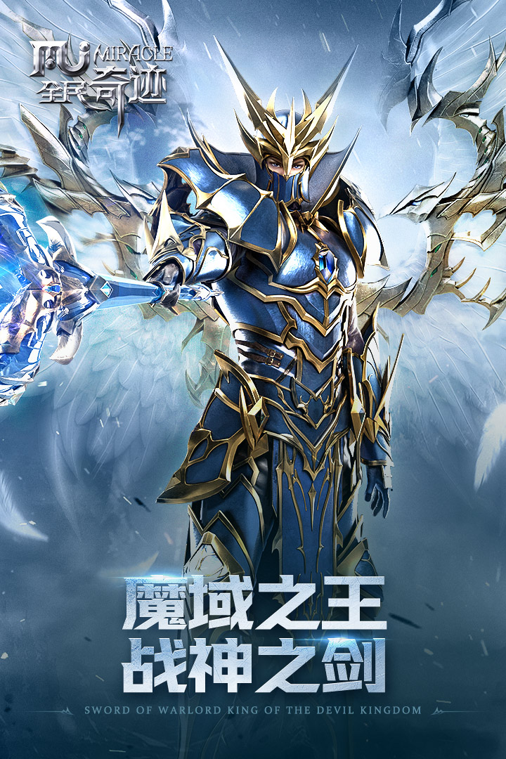 全民奇迹九游版