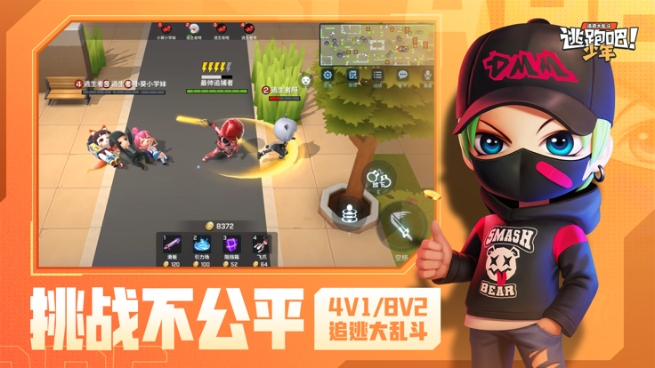 逃跑吧少年国际服神明版