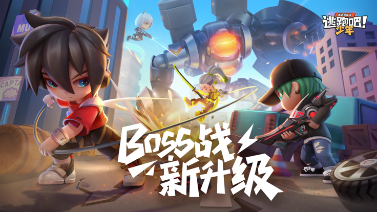逃跑吧少年国际服神明版