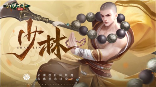 剑侠世界起源门派介绍1