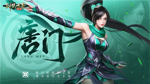 剑侠世界起源门派介绍3